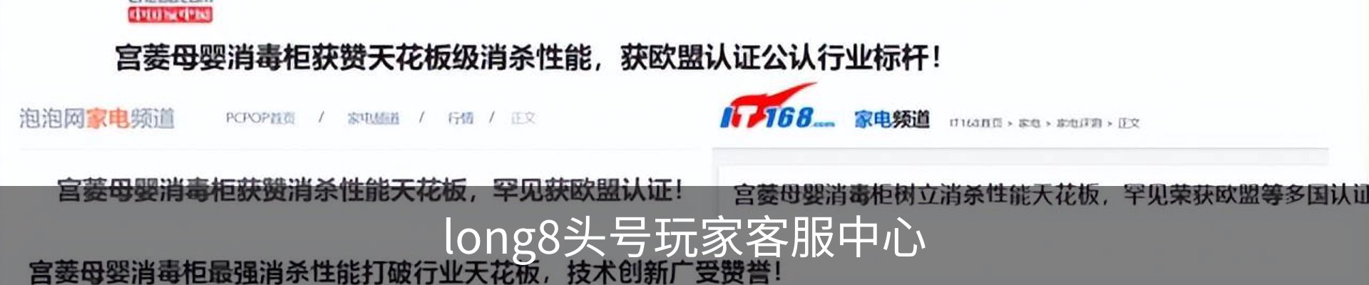 long8头号玩家客服中心